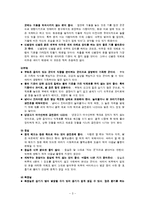 [지리학] 풍수(Live with us)지리와 인테리어-3