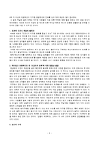\`세계화의 덫\` 책 내용 요약 및 대안 제시-6