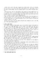 \`세계화의 덫\` 책 내용 요약 및 대안 제시-8