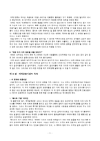 \`세계화의 덫\` 책 내용 요약 및 대안 제시-9