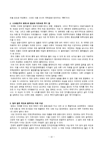 \`세계화의 덫\` 책 내용 요약 및 대안 제시-10
