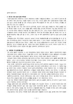 \`세계화의 덫\` 책 내용 요약 및 대안 제시-11