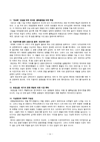 \`세계화의 덫\` 책 내용 요약 및 대안 제시-14