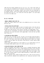 \`세계화의 덫\` 책 내용 요약 및 대안 제시-15