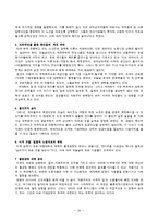 \`세계화의 덫\` 책 내용 요약 및 대안 제시-16