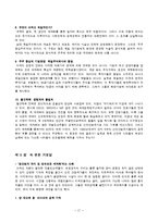 \`세계화의 덫\` 책 내용 요약 및 대안 제시-17