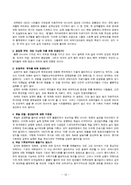 \`세계화의 덫\` 책 내용 요약 및 대안 제시-18