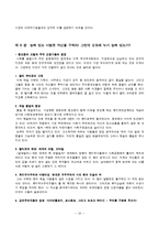 \`세계화의 덫\` 책 내용 요약 및 대안 제시-19