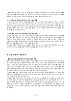 \`세계화의 덫\` 책 내용 요약 및 대안 제시-20