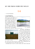 토지 재생 개념으로 탄생한 공원 사례 조사-1