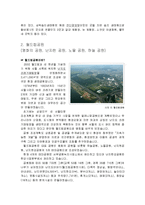 토지 재생 개념으로 탄생한 공원 사례 조사-2