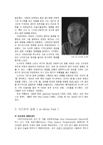 토지 재생 개념으로 탄생한 공원 사례 조사-8