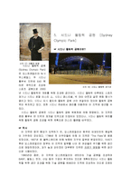 토지 재생 개념으로 탄생한 공원 사례 조사-11