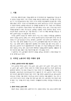 복지 정책론 - 외국인 노동자에 대한 복지실태-2