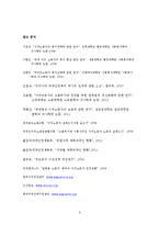 복지 정책론 - 외국인 노동자에 대한 복지실태-7