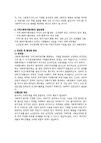 [지역사회복지론] 사회복지협의회에 대해서-2