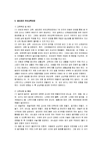 유아교육 - 발도르프 프로그램-4