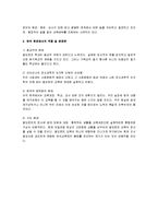 유아교육 - 발도르프 프로그램-6