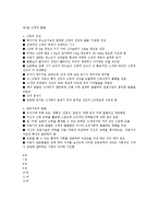 [인간행동과사회환경] 아동기에 대해서-2