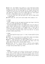 [인간행동과사회환경] 아동기에 대해서-4