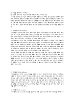 [인간행동과사회환경] 아동기에 대해서-8