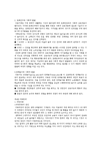 [인간행동과사회환경] 아동기에 대해서-10