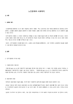 [사회문제론] 노인문제와 사회복지에 대해서-1