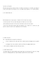 [사회문제론] 노인문제와 사회복지에 대해서-2