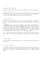 [사회문제론] 노인문제와 사회복지에 대해서-3