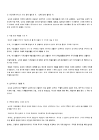 [사회문제론] 노인문제와 사회복지에 대해서-4