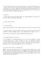 [사회문제론] 노인문제와 사회복지에 대해서-6