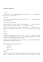[사회문제론] 노인문제와 사회복지에 대해서-7