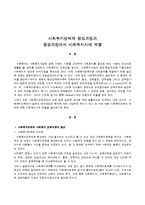 [사회복지정책론] 사회복지정책의 형성과정과 형성과정에서 사회복지사의 역할-1