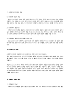[사회복지정책론] 사회복지정책의 형성과정과 형성과정에서 사회복지사의 역할-2