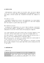 [사회복지정책론] 사회복지정책의 형성과정과 형성과정에서 사회복지사의 역할-6