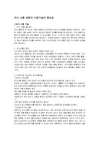 사회복지실천기술 - 의사 소통 경청과 사정기술의 중요성-1