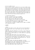 사회복지실천기술 - 의사 소통 경청과 사정기술의 중요성-2