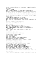 사회복지실천기술 - 의사 소통 경청과 사정기술의 중요성-3