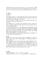 사회복지실천기술 - 의사 소통 경청과 사정기술의 중요성-4