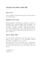 국민건강을 위한 영양사의 역할과 그 현황-2