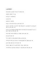 국민건강을 위한 영양사의 역할과 그 현황-6