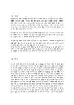 [현대인의 정신건강] 정신분석에서 말하는 ‘인간행동의 무의식적 심리현상’과 관련하여 본인의 경험을 들어서 설명-2