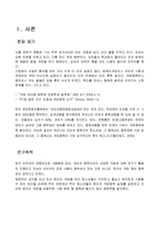 [사회문제론] 청소년 인터넷[게임]중독 실태 및 예방책-2