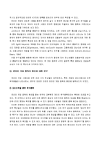 [사회문제론] 청소년 인터넷[게임]중독 실태 및 예방책-7