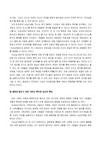 [사회문제론] 청소년 인터넷[게임]중독 실태 및 예방책-8
