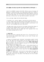 교육학개론 - 창의성에 대해-1