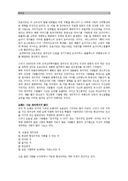 교육학개론 - 창의성에 대해-4