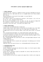 [지역사회복지론] 지역사회복지 네트워크 필요성과 활성화 방안-1