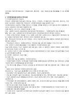 [지역사회복지론] 지역사회복지 네트워크 필요성과 활성화 방안-2