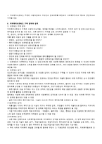 [지역사회복지론] 지역사회복지 네트워크 필요성과 활성화 방안-3